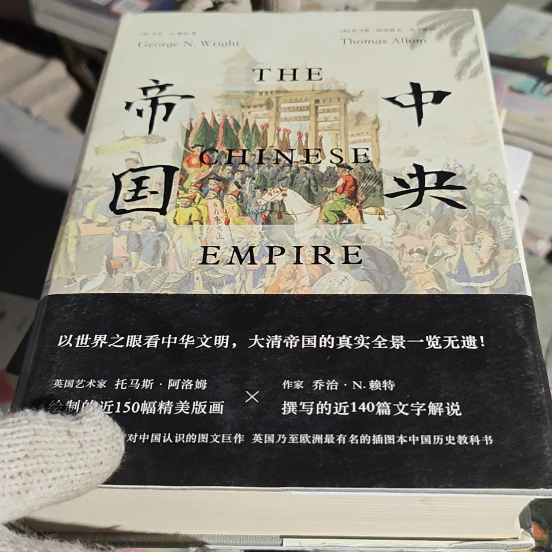 中央帝国精装库存书（微瑕介意勿拍）