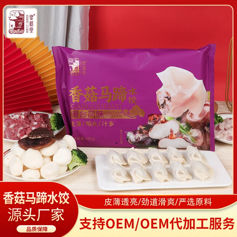 香菇马蹄猪肉薄皮馅大饺子菌菇荸荠肉馅多种口味海参鲍鱼玉米水饺