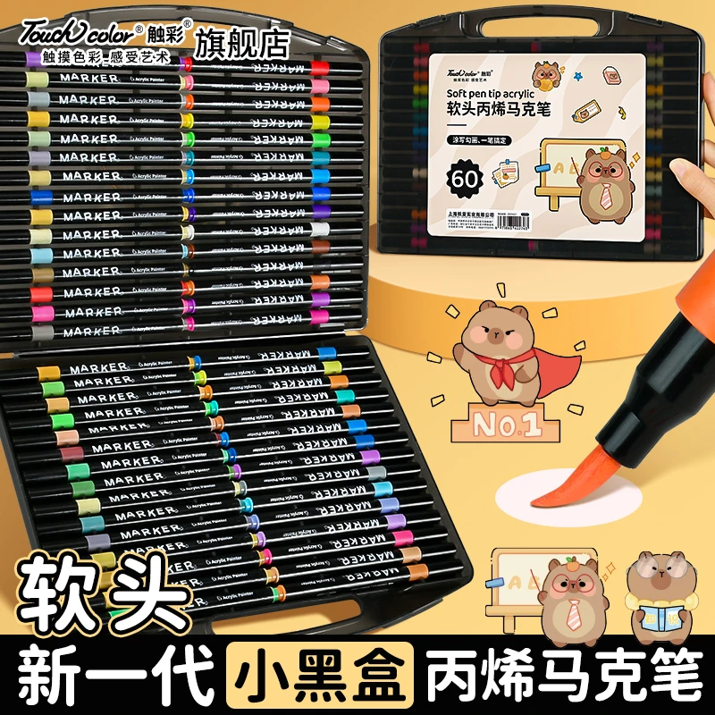 touchcolor丙烯马克笔小黑盒儿童可水洗无毒水彩笔小学生专用画笔