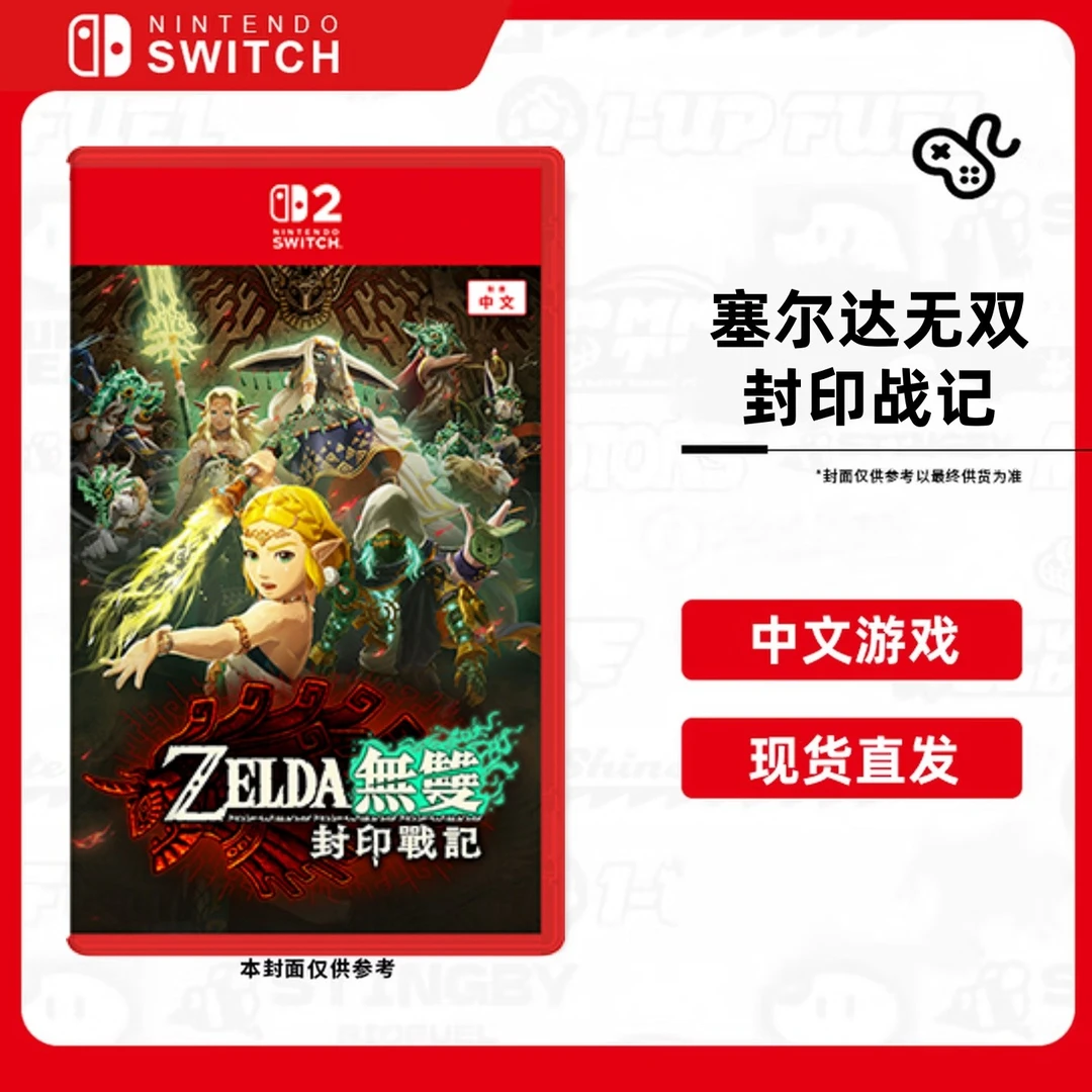 Nintendo/任天堂 塞尔达无双 封印战记Switch2游戏卡带 NS2中文