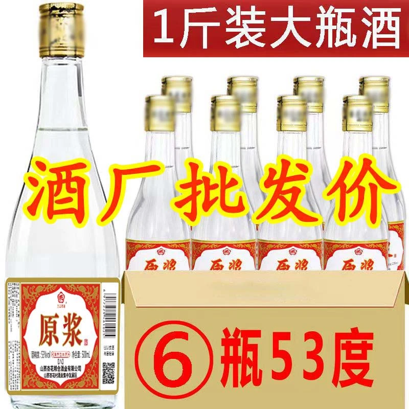 三晋百姓山西吕梁产地 53度清香型 原浆酒6瓶*500毫升53%Vol500ml