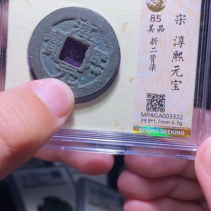 铜MQ评级封装盒子币一枚3322