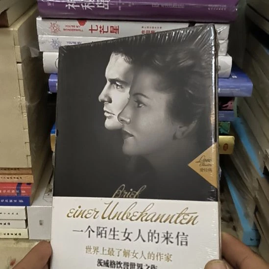 一个陌生女人的的来信，精装