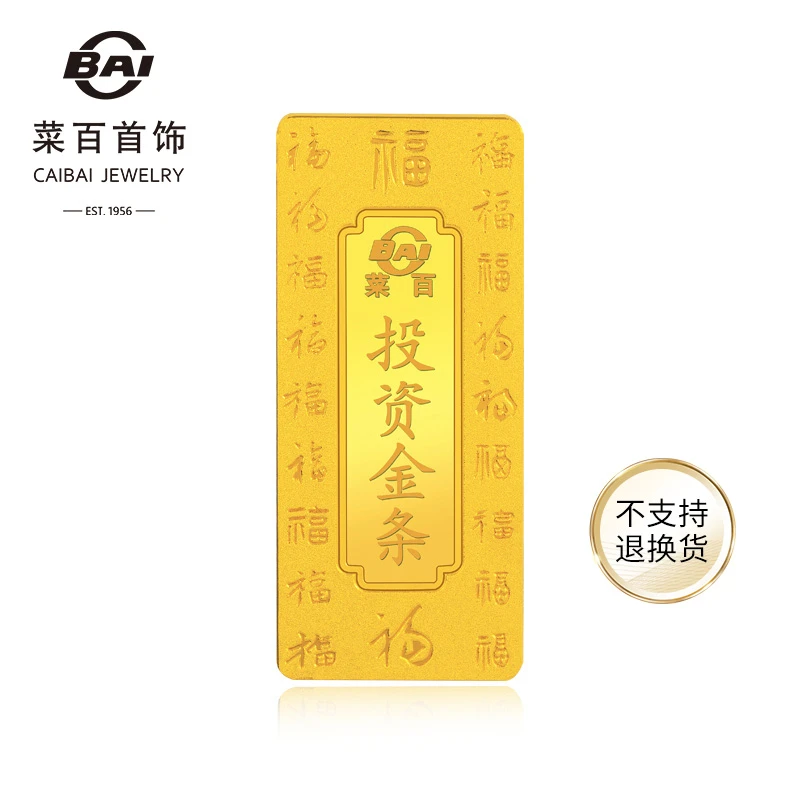菜百首饰 投资金条足金福字金条Au999.9投资黄金收藏纪念实心金砖