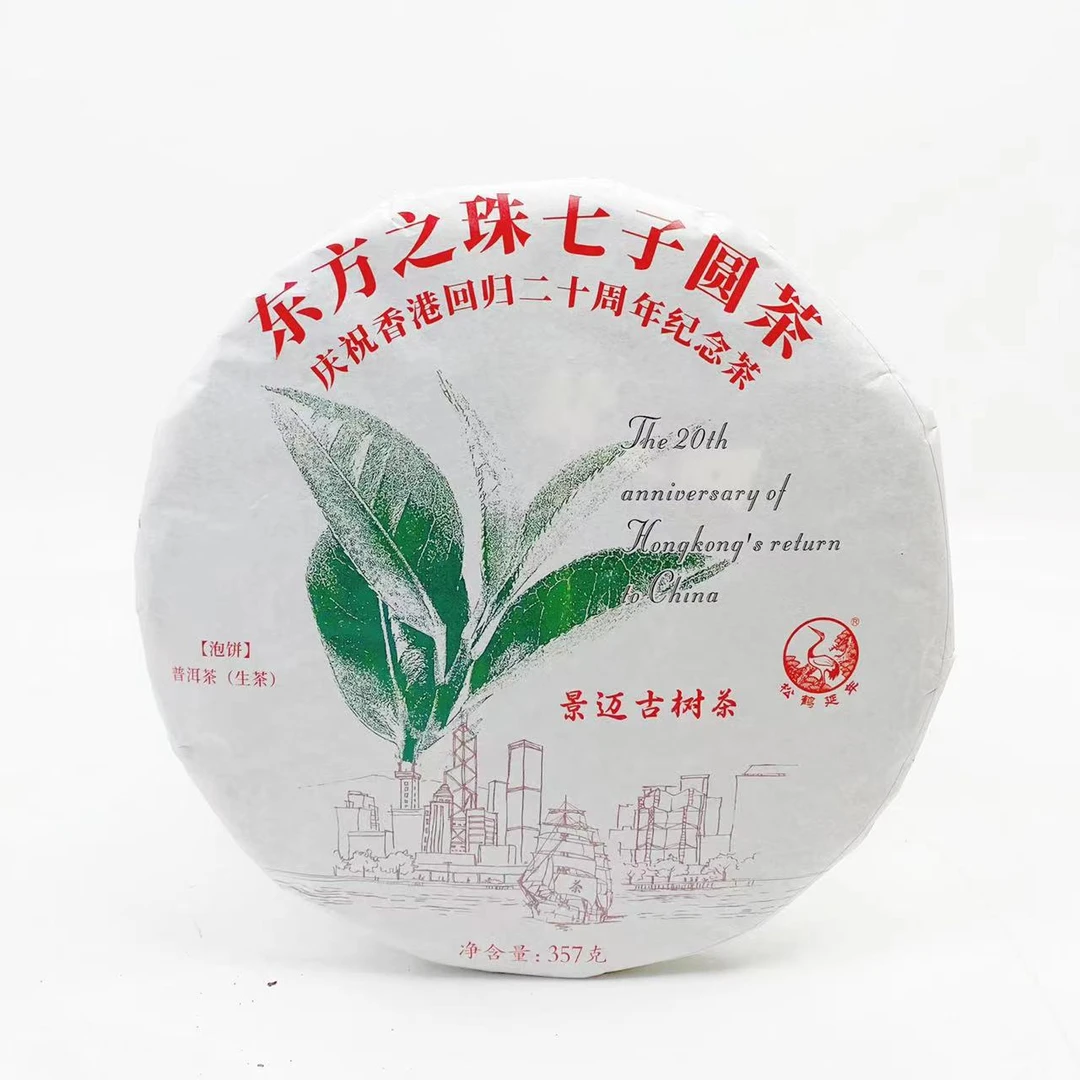 2017年下关 景迈古树东方之珠生茶 普洱茶357g