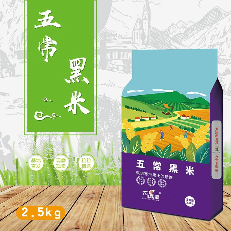 东北五常黑米真空包装2.5KG/袋黑土地种植