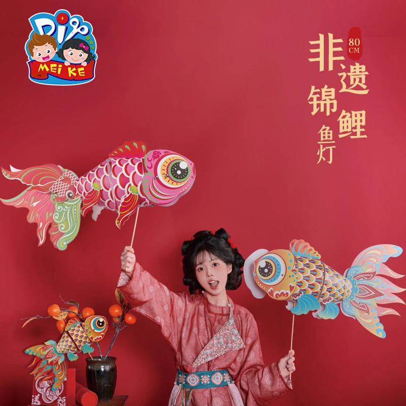新年春节元旦马年非遗锦鲤鱼灯手工diy制作材料儿童灯笼花灯