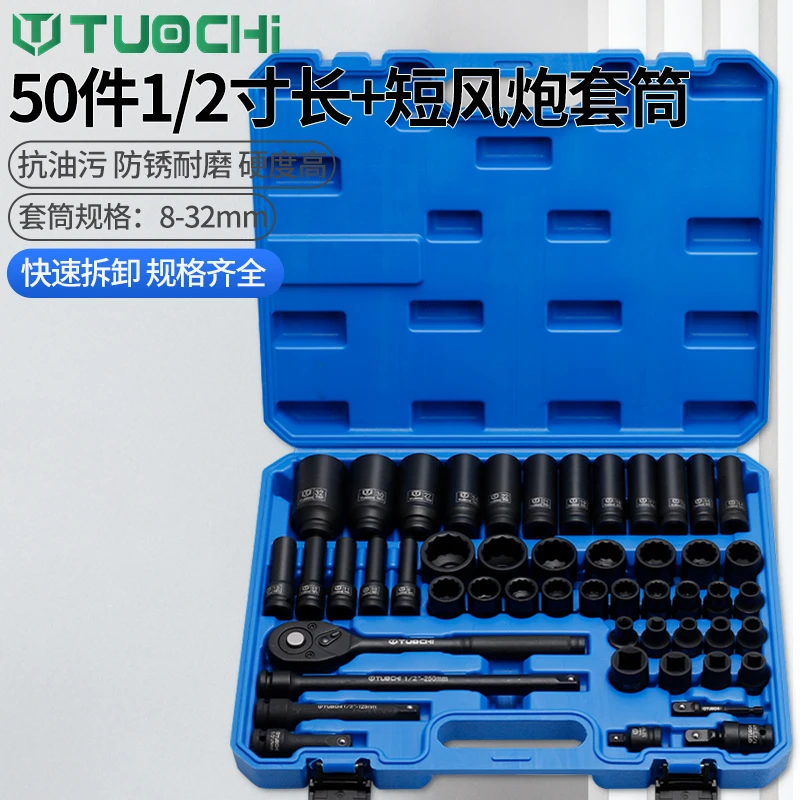 50件小风炮套筒组套综合六角加长套筒螺丝拆卸1/2梅花四方套装