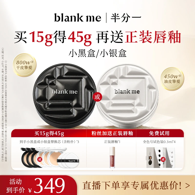 blankme半分一黑盒银盒气垫持久遮瑕防晒不脱妆养肤粉霜水光肌