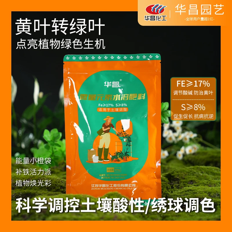 华昌【防黄叶掉叶】园艺微量元素水溶肥硫酸亚铁改善土壤调酸防结霜