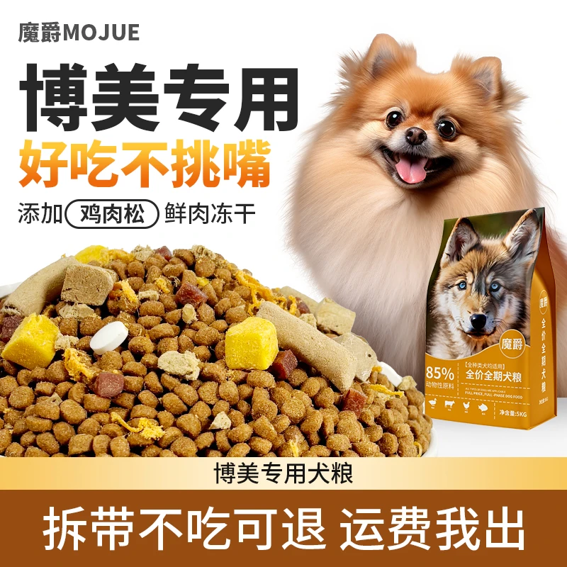 【超萌好物】魔爵狗粮全犬期冻干粮博美厂家直销批发10斤通用型犬