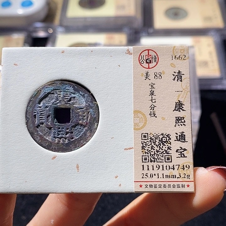 铜L公博评级88分康熙通宝
