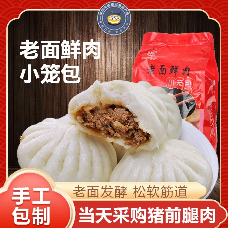 鲜肉手工老面小笼包早餐速冻猪肉包子早餐必备早餐速食半成品