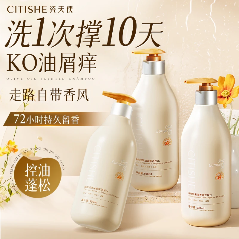 瓷天使油橄榄洗发水露蓬松柔顺持久留香控油去屑洗头膏男女士国货