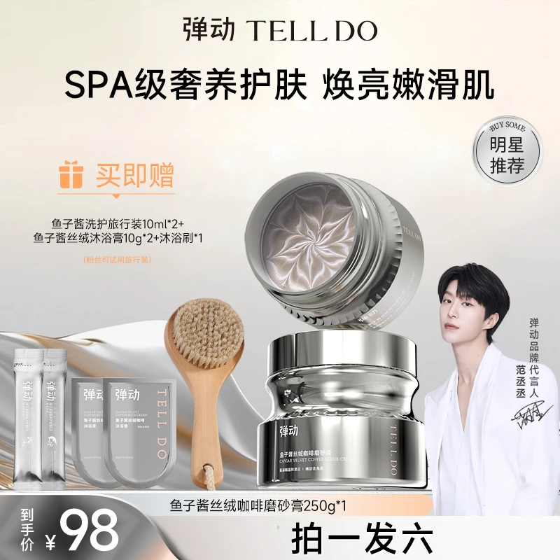 【新品首发】弹动鱼子酱丝绒咖啡沐浴膏 去角质嫩肤嫩滑补水磨砂膏1