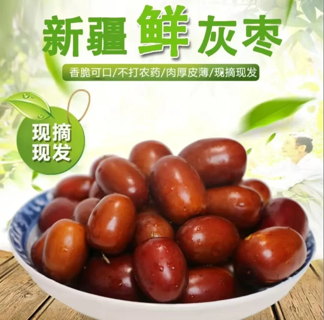 新疆鲜枣通货25年自家果园原生态鲜新鲜新疆鲜灰枣现摘现发