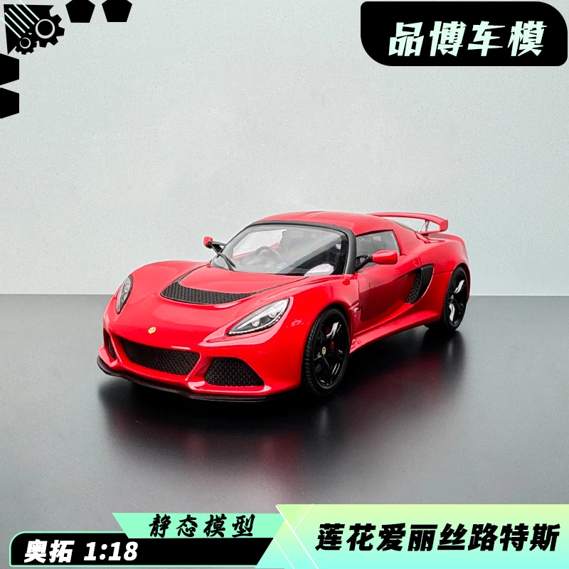 Autoart奥拓1:18莲花爱丽丝路特斯 LOTUS Elise S汽车模型ABS成品