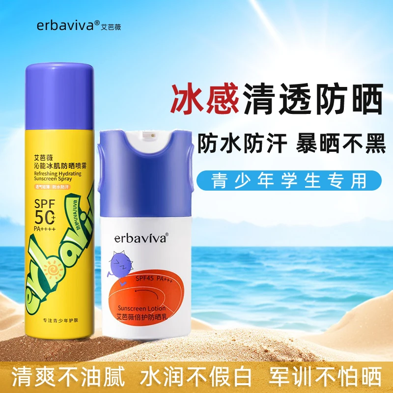 艾芭薇防晒霜乳青少年学生防晒黑军训旅游体育课户外隔离防紫外线