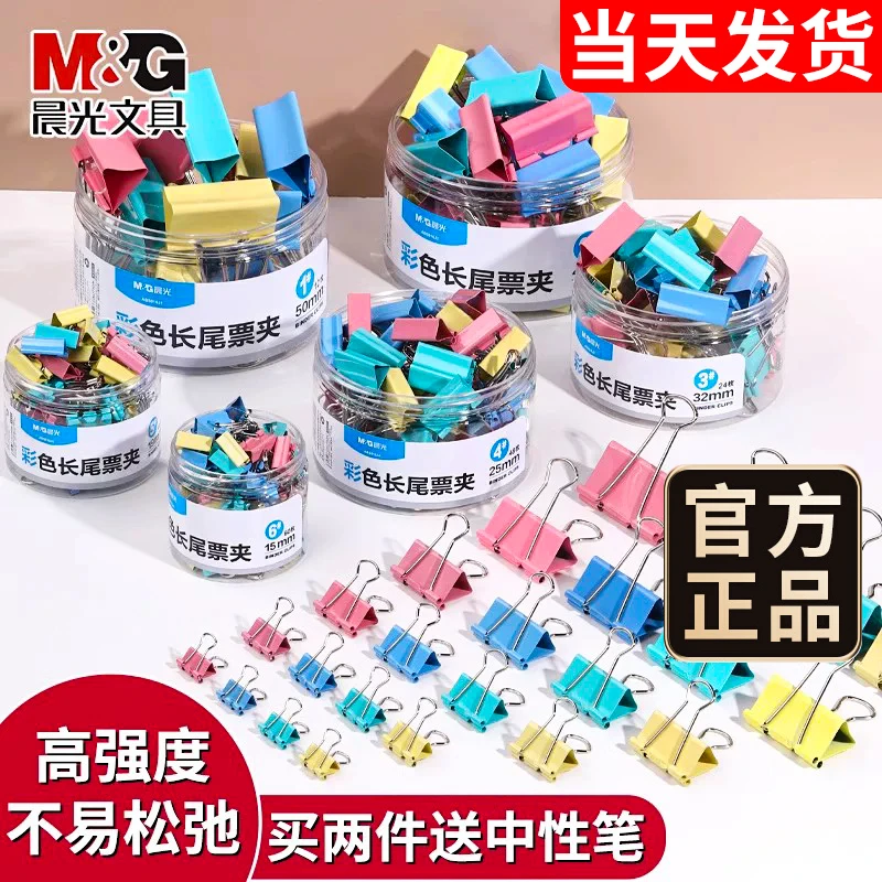 晨光彩色长尾夹燕尾夹大号试卷夹子文具小文件夹凤尾夹多功能票夹