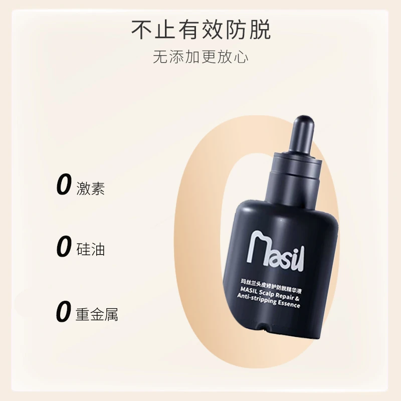 玛丝兰MASIL头皮修护防脱精华液固发强韧滋养头皮发际线营养护发