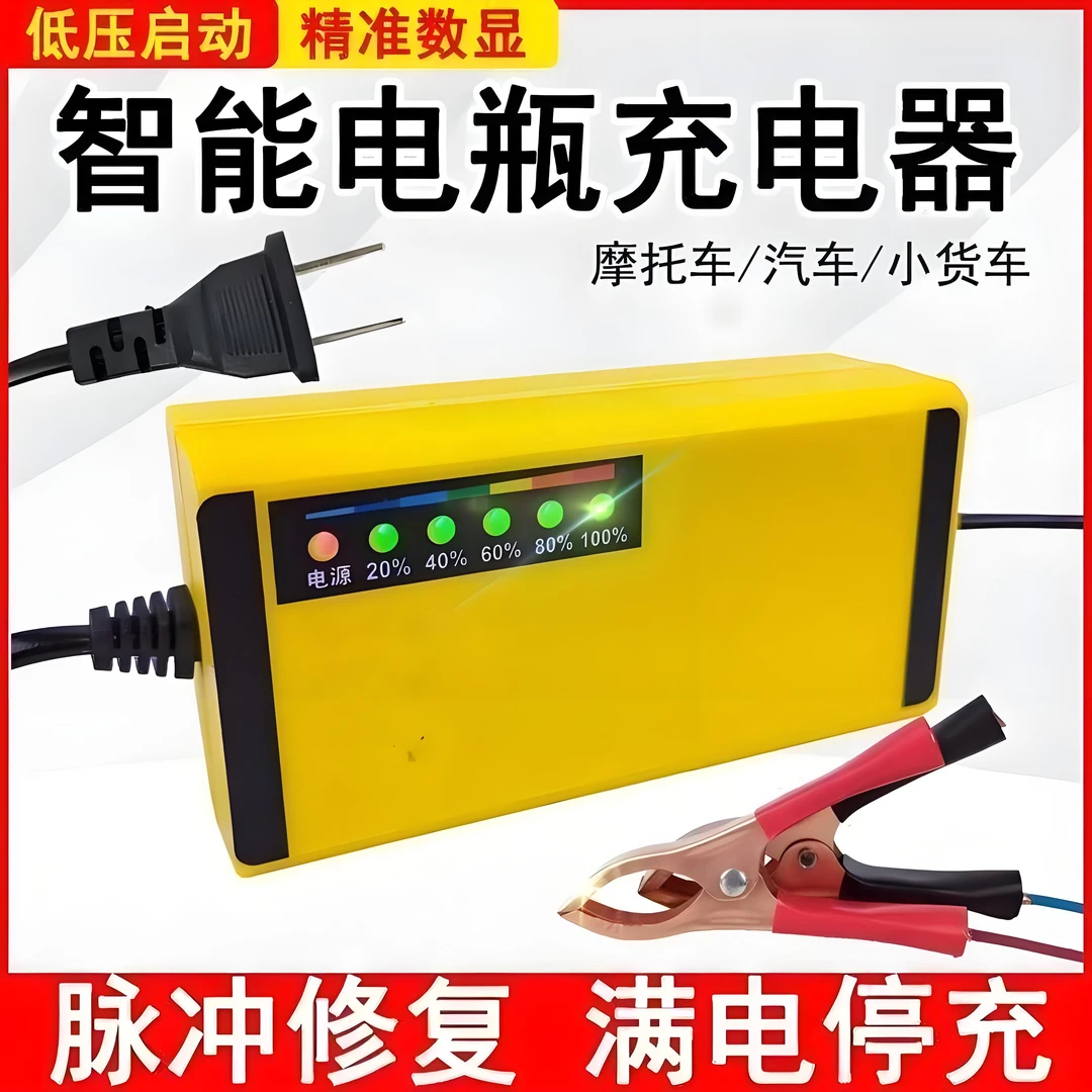 【店铺新款】12V汽车智能充电器小货车摩托车电瓶充电机快速蓄电池