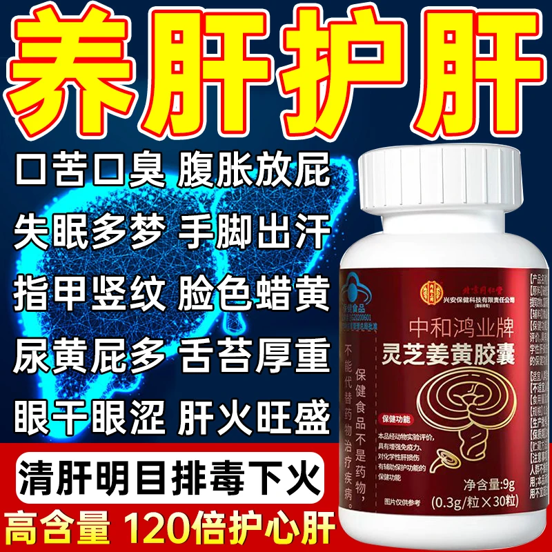 蓝帽】北京同仁堂内廷灵芝姜黄胶囊口苦口臭眼干尿黄屁多腹胀肝火