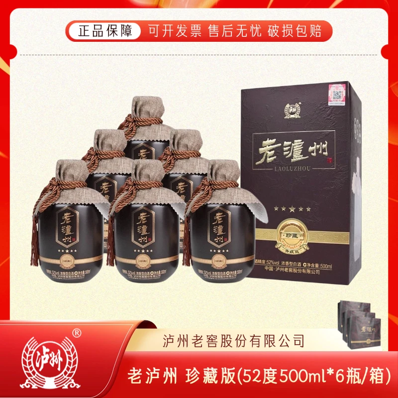 LUZHOU/泸州老窖股份 老泸州珍藏版 浓香型白酒礼盒52度500ml/瓶