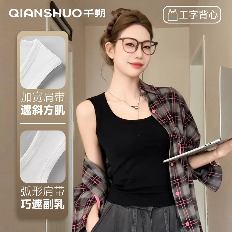 秋季新款宽肩带工字背心女吊带内搭外穿遮副乳纯色宽肩带打底上衣