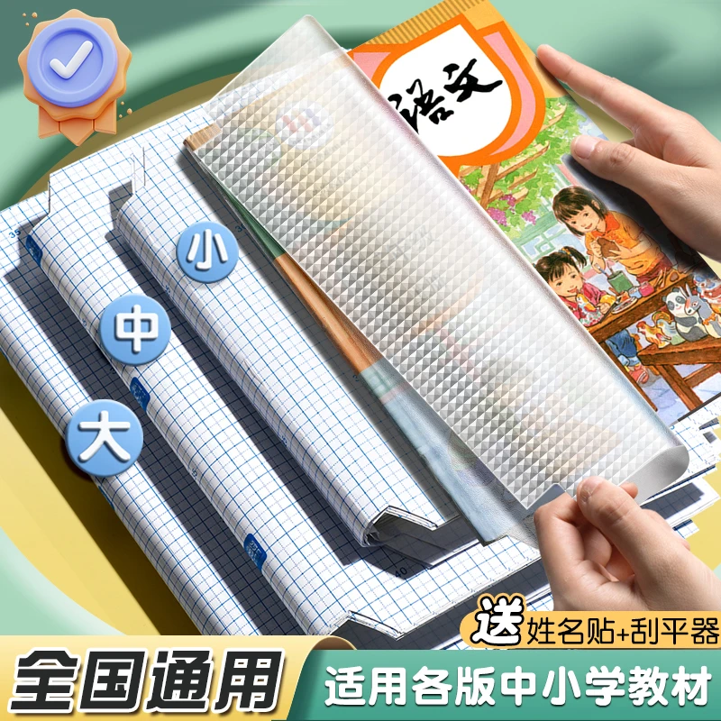 书皮透明自粘书套小学生专用书本包书皮防水防污包书壳课本保护套