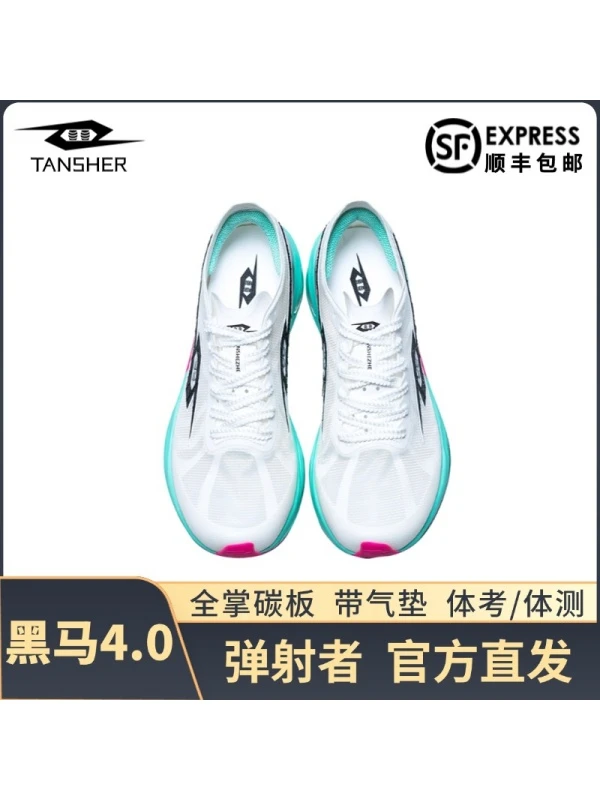 弹射者黑马4.0马蹄形气垫跑鞋