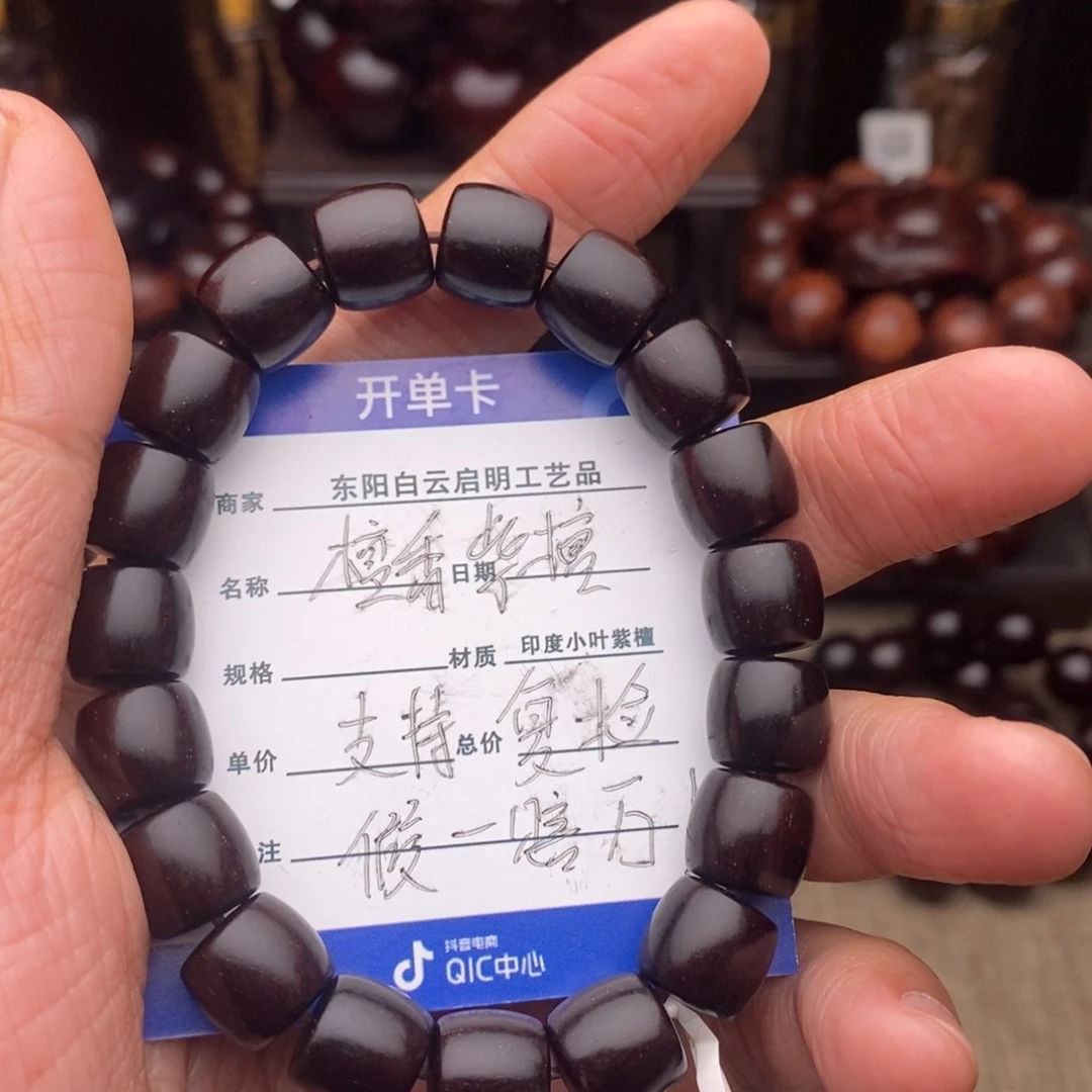 檀香紫檀（小叶紫檀）手串/手链1011黑珍珠泥料特价款