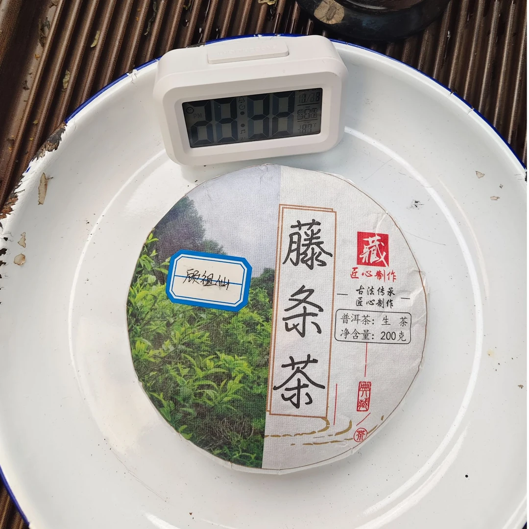 【607号】2021年亥公中树大树 藤条茶混采春普洱茶生茶200克7月6日