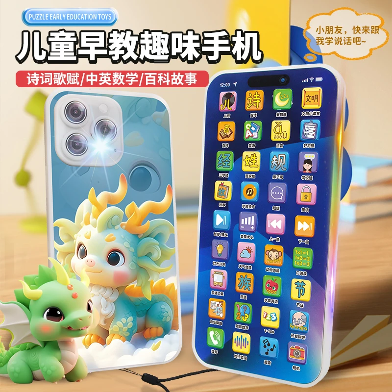 益智学习机早教机宝宝音乐仿真可充电话手机启蒙点读机音乐故事机