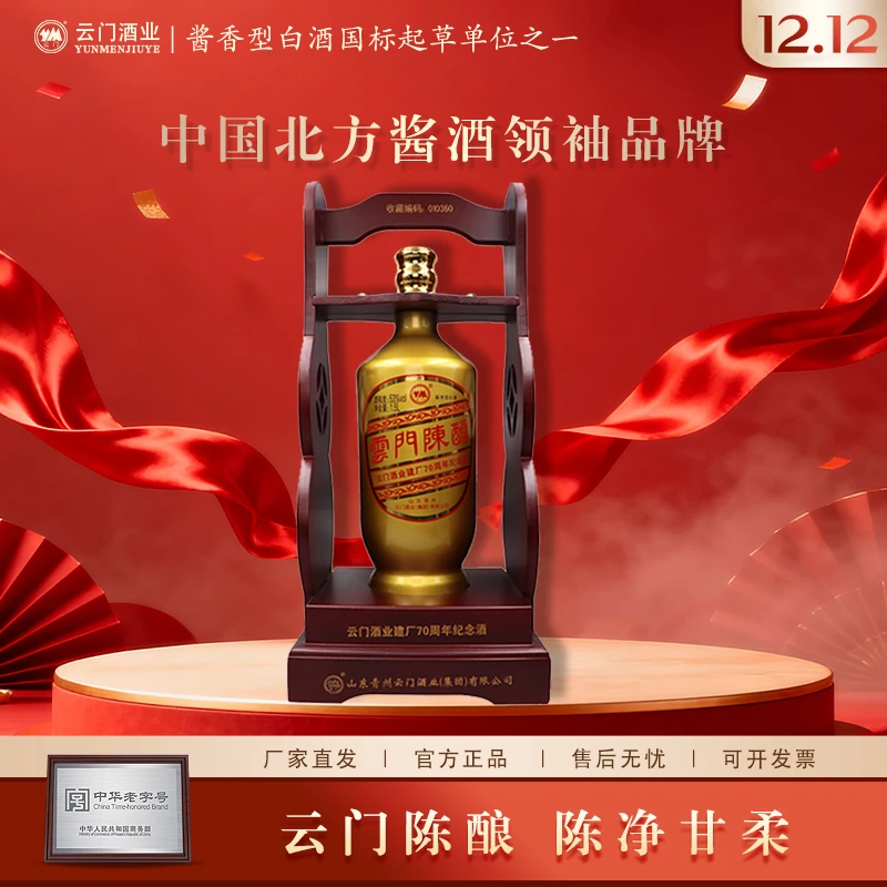 云门陈酿【厂家直发】70周年纪念酒坛装纯粮酱香白酒收藏53度1.5L