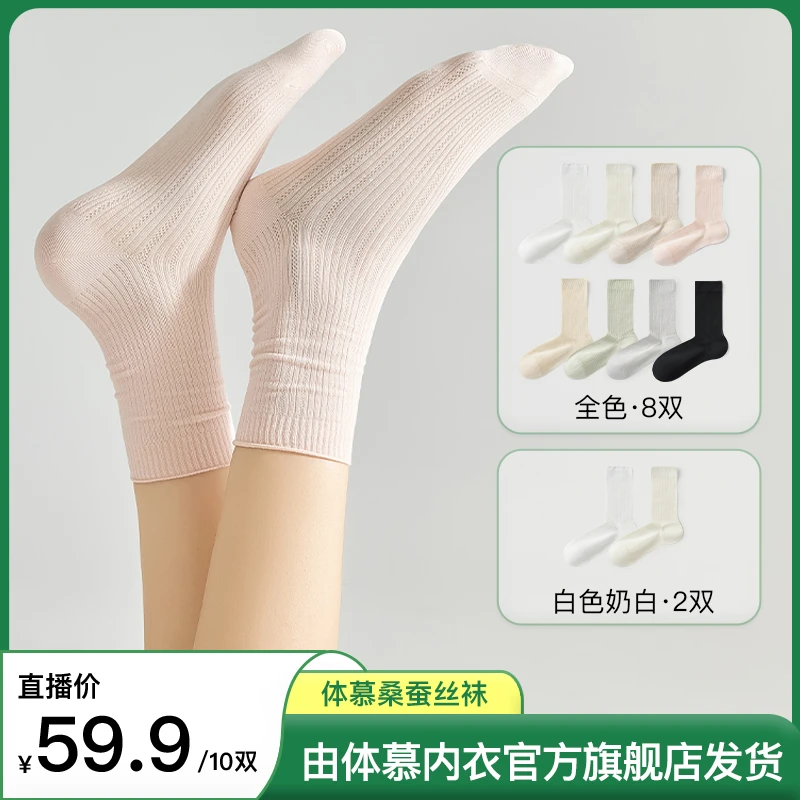 【体慕】桑蚕丝袜子女夏季薄款中筒袜白色月子堆堆袜夏天韩系dr