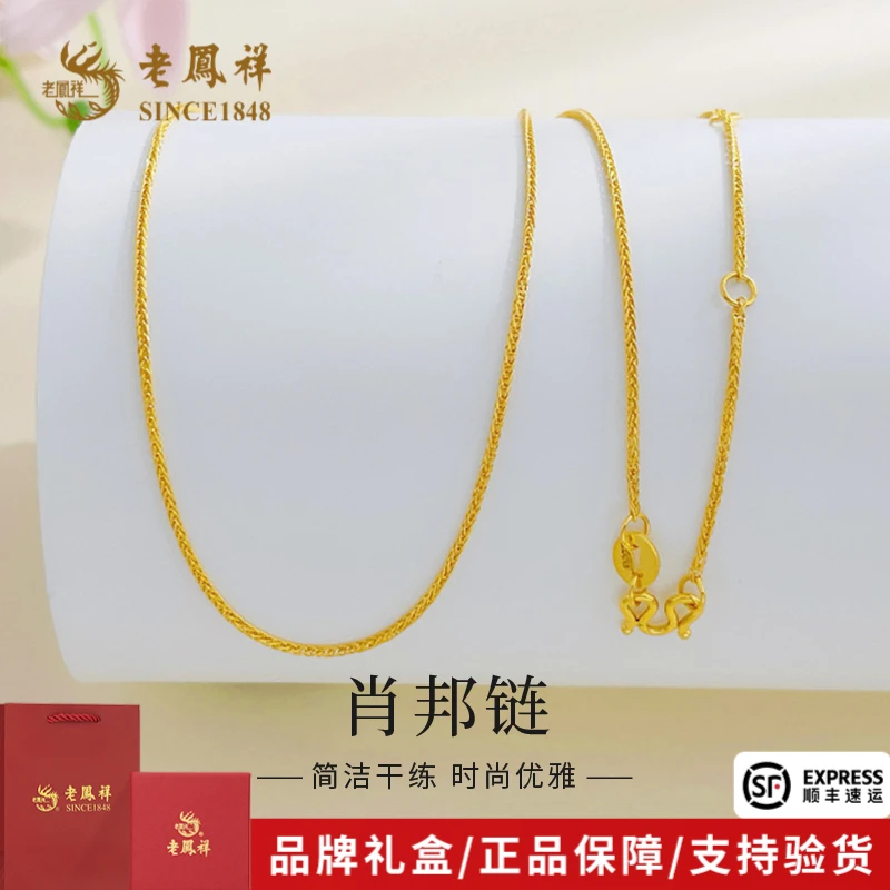 老凤祥黄金足金锁骨链实心圈仔肖邦链项链送老婆情人节礼物*商城
