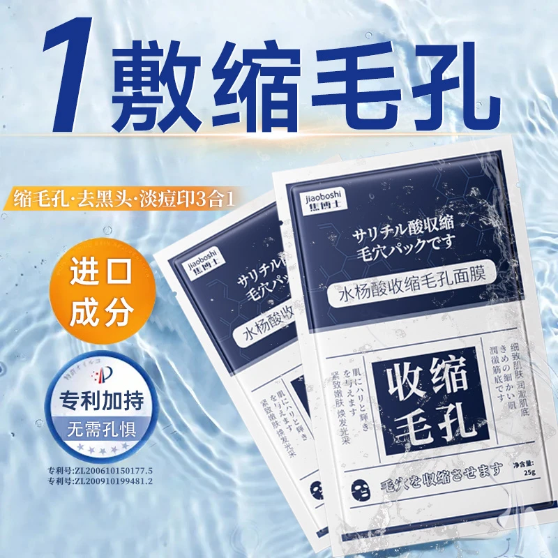日本焦博士收缩毛孔水杨酸面膜改善毛孔粗大去黑头男女士专用正品