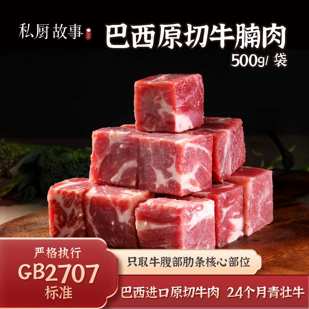 巴西原切牛腩肉纹理清晰肉质饱满香醇多汁500g/袋达人