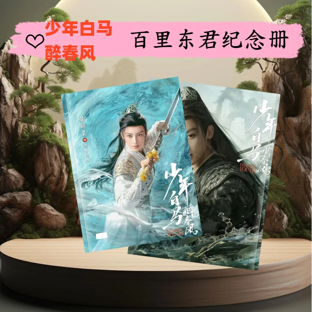 侯明昊个人写真杂志册剧照纪念册高清写真集  明星周边