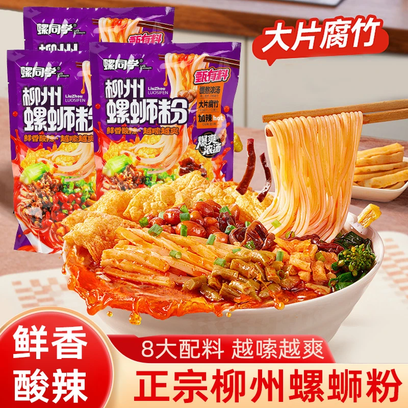 【5袋】螺同学柳州特色螺蛳粉香辣鲜香大片腐竹夜宵速食酸爽米线