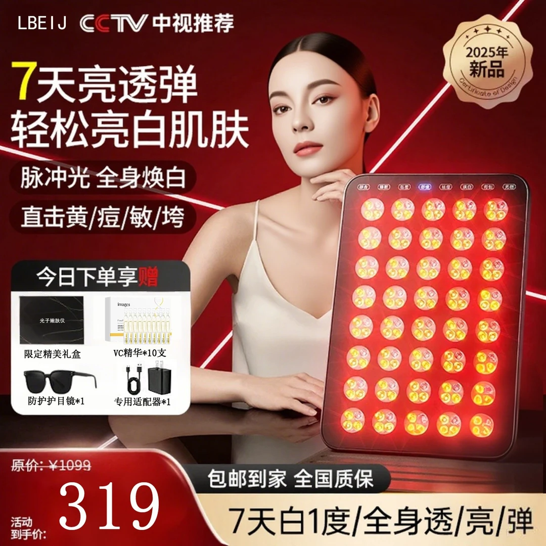 【明星同款】家用嫩肤仪大排灯美容仪全身光子嫩肤控油修复祛痘美白