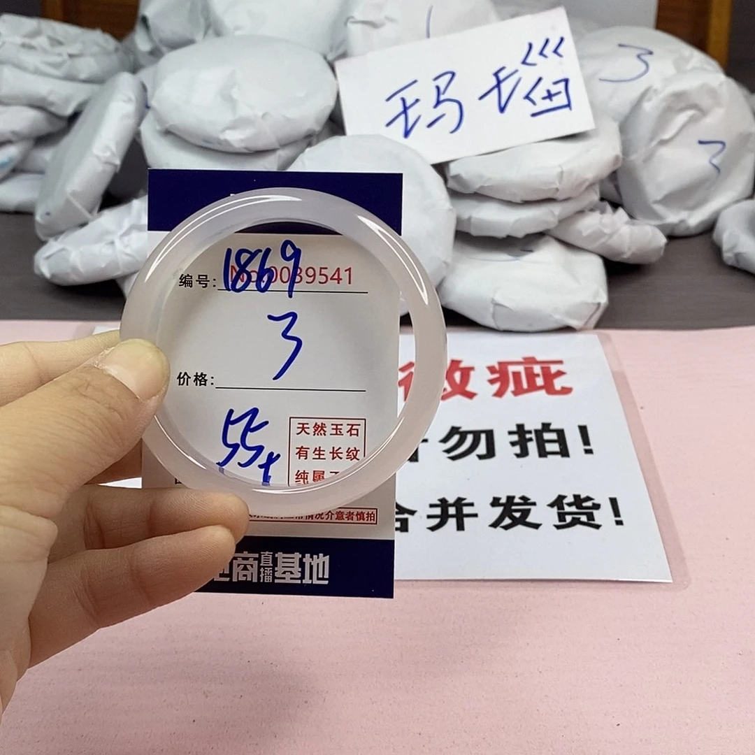 玛瑙/玉髓手镯未镶嵌1869