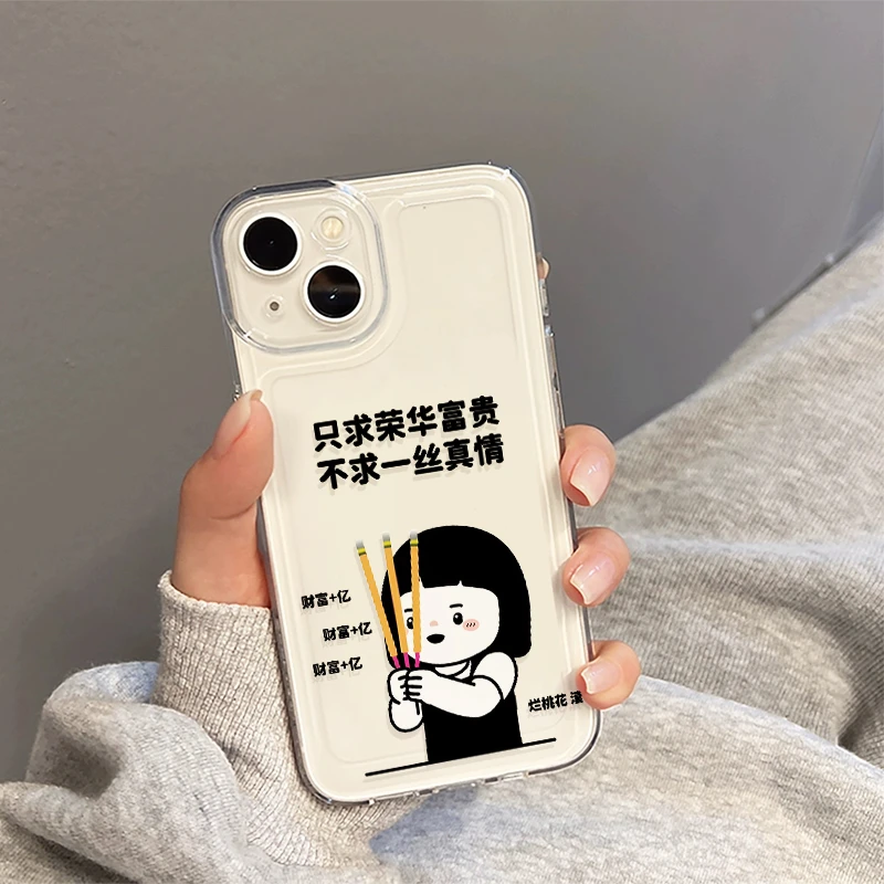 只求荣华富贵iPhone16手机壳15苹果14软13小米vivo华为适用创意潮
