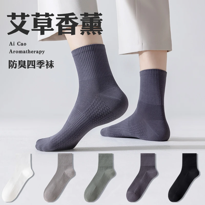 男士袜子艾草香薰防臭中筒男袜秋冬款按摩脚底吸汗运动棉袜春秋季