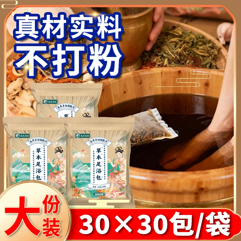 老北京草本泡脚包艾草红花老姜花椒真材实料免熬煮草本足浴包1