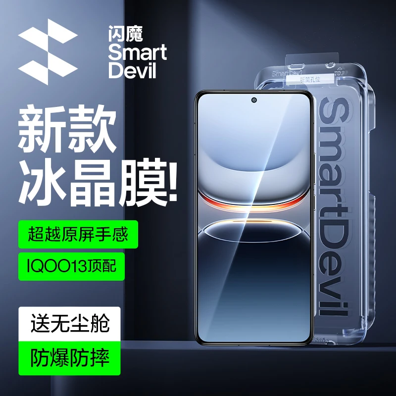 闪魔适用iqoo15/13/12钢化膜全屏高清无尘舱防摔防爆手机膜抗指纹