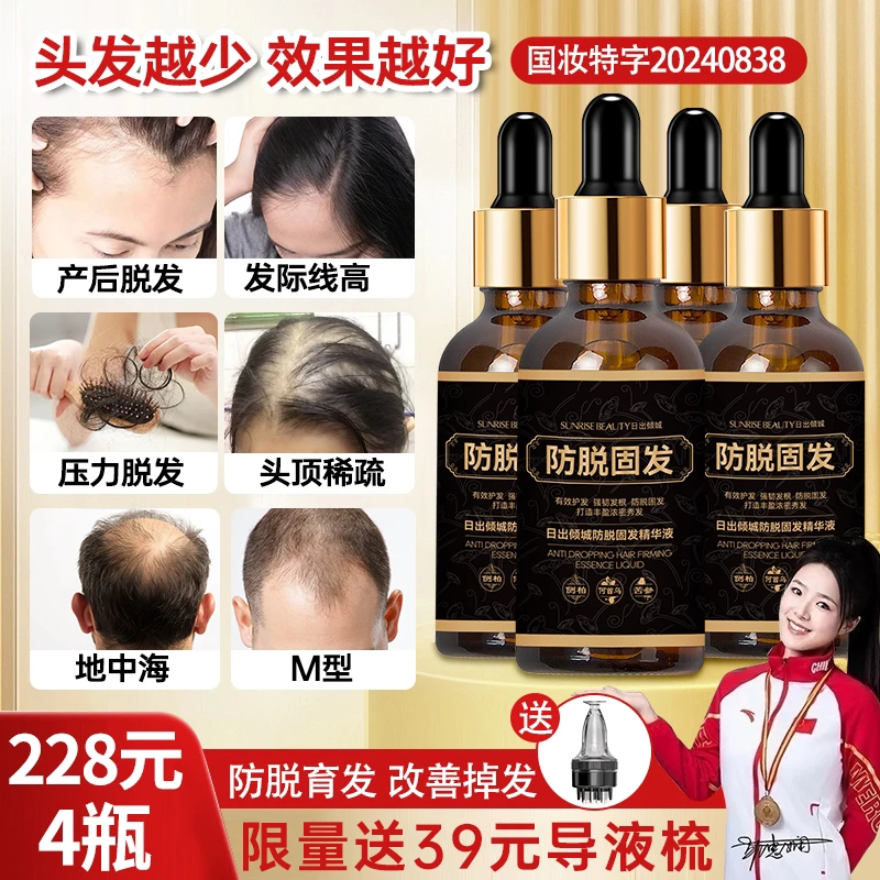4瓶大容量涨毛育发液50ml高浓缩7瓶送导液梳草本固发养发V33