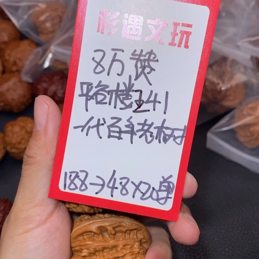 【闪购商品】文玩核桃吊坠41楼王20