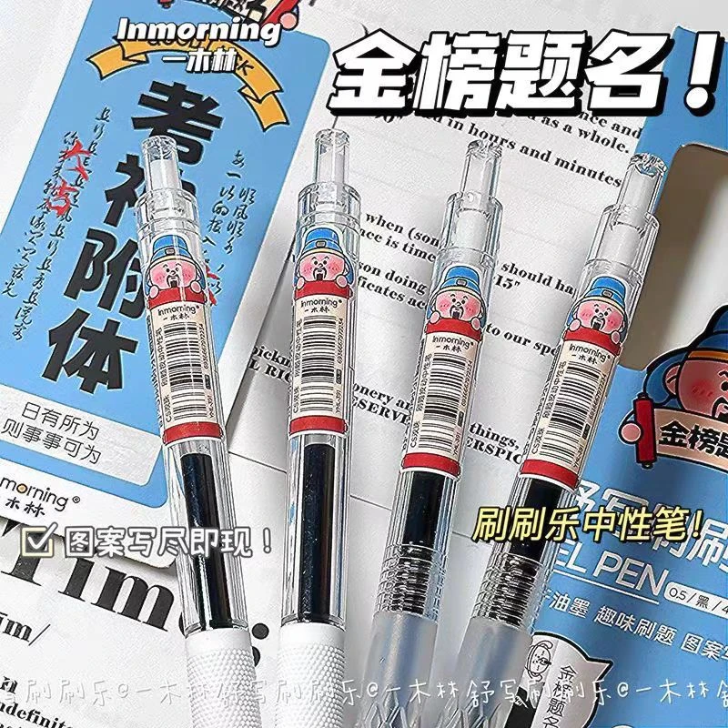 一木林-金榜题名舒写刷刷乐-0529-0018