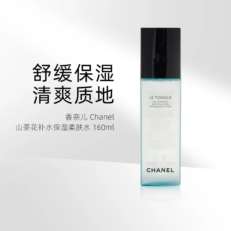 CHANEL香奈儿 山茶花水 柔肤补水保湿舒缓清洁160ml/瓶精粹修护